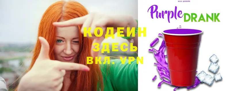 Кодеин напиток Lean (лин)  Безенчук 